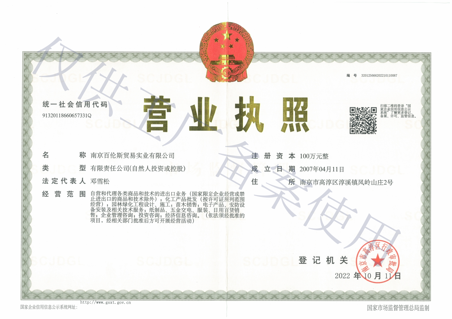 營(yíng)業(yè)執(zhí)照